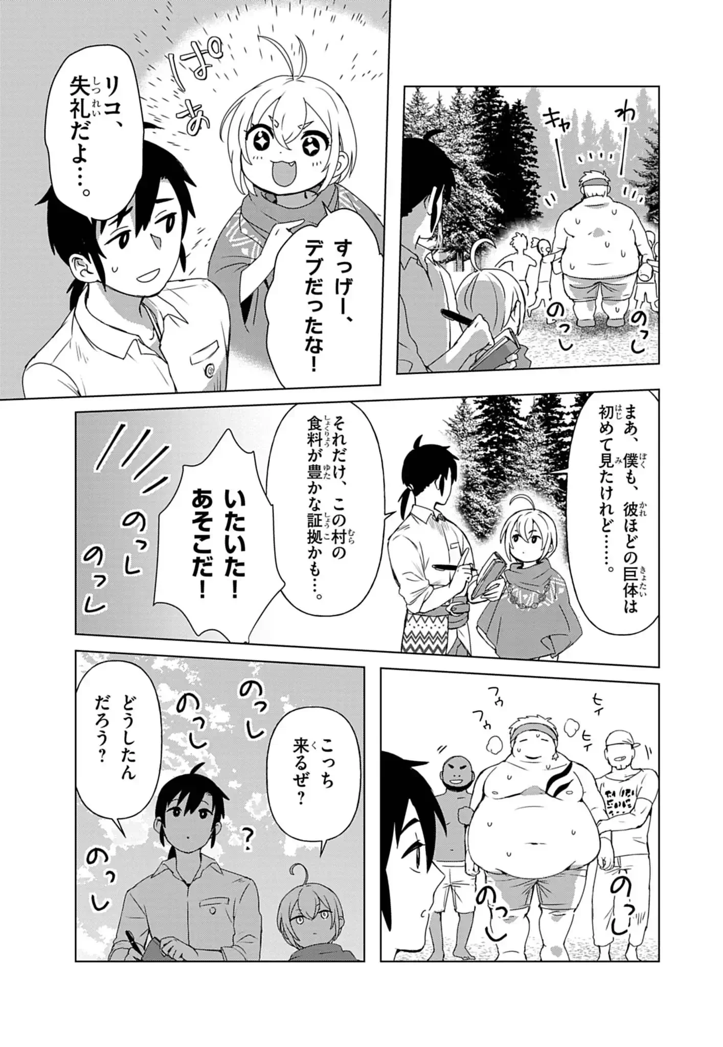 獣達のペレグリナティオ 第5話 - 5