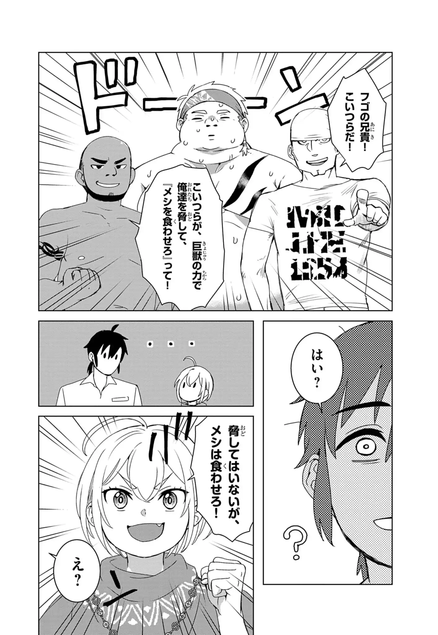 獣達のペレグリナティオ 第5話 - 6