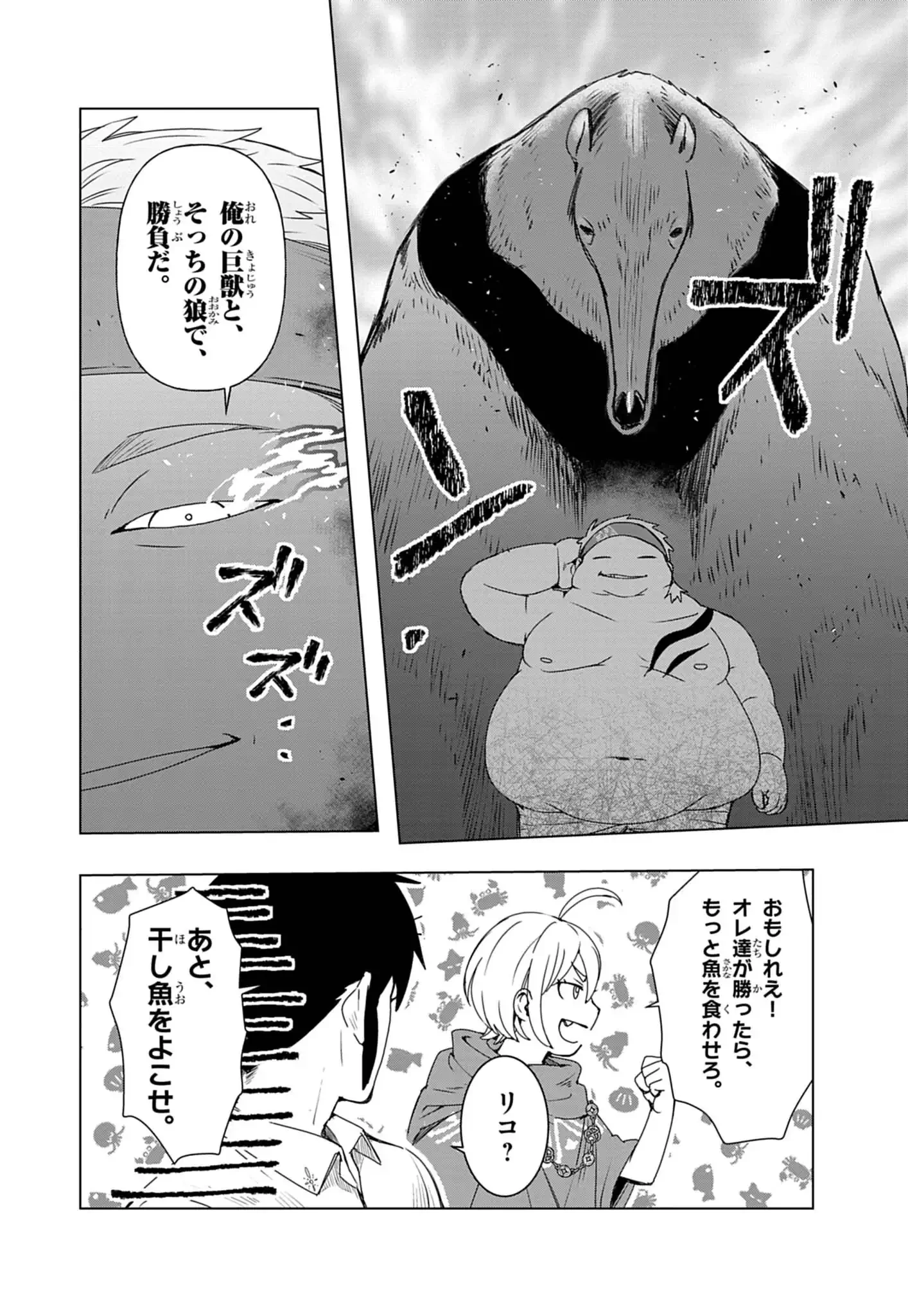 獣達のペレグリナティオ 第5話 - 8