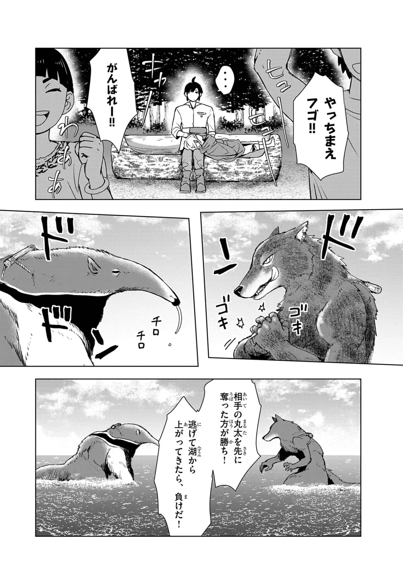 獣達のペレグリナティオ 第5話 - 10