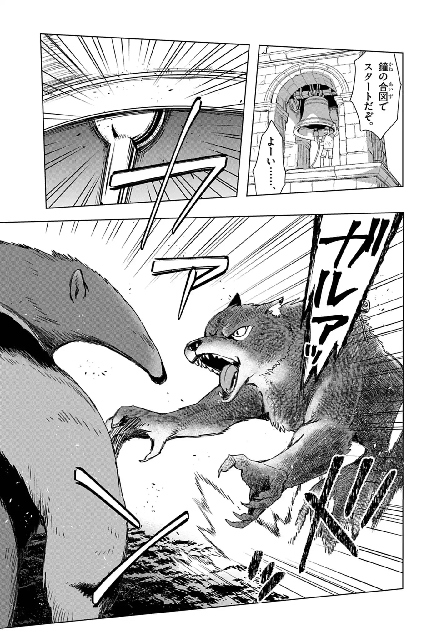 獣達のペレグリナティオ 第5話 - 11