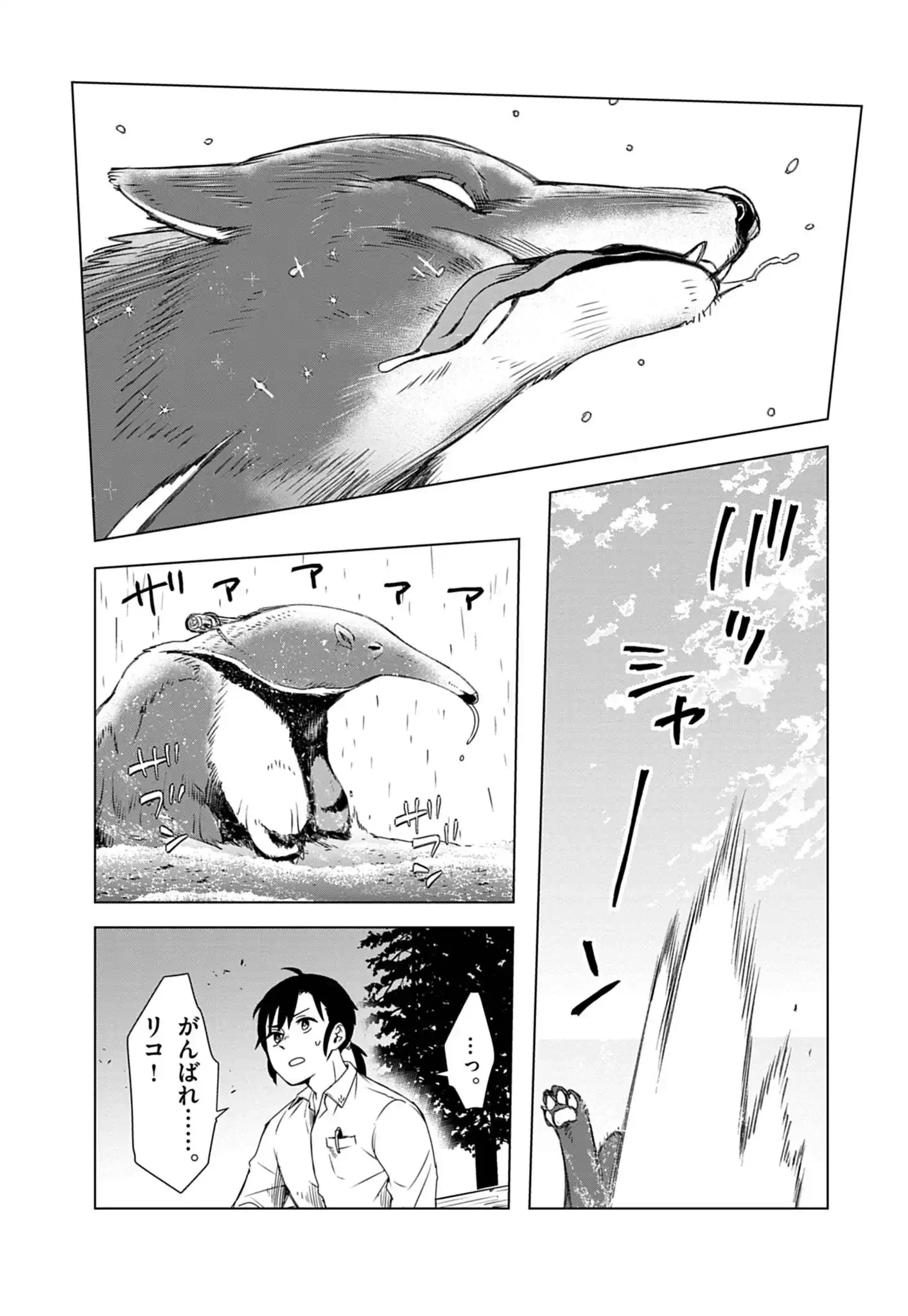 獣達のペレグリナティオ 第5話 - 15