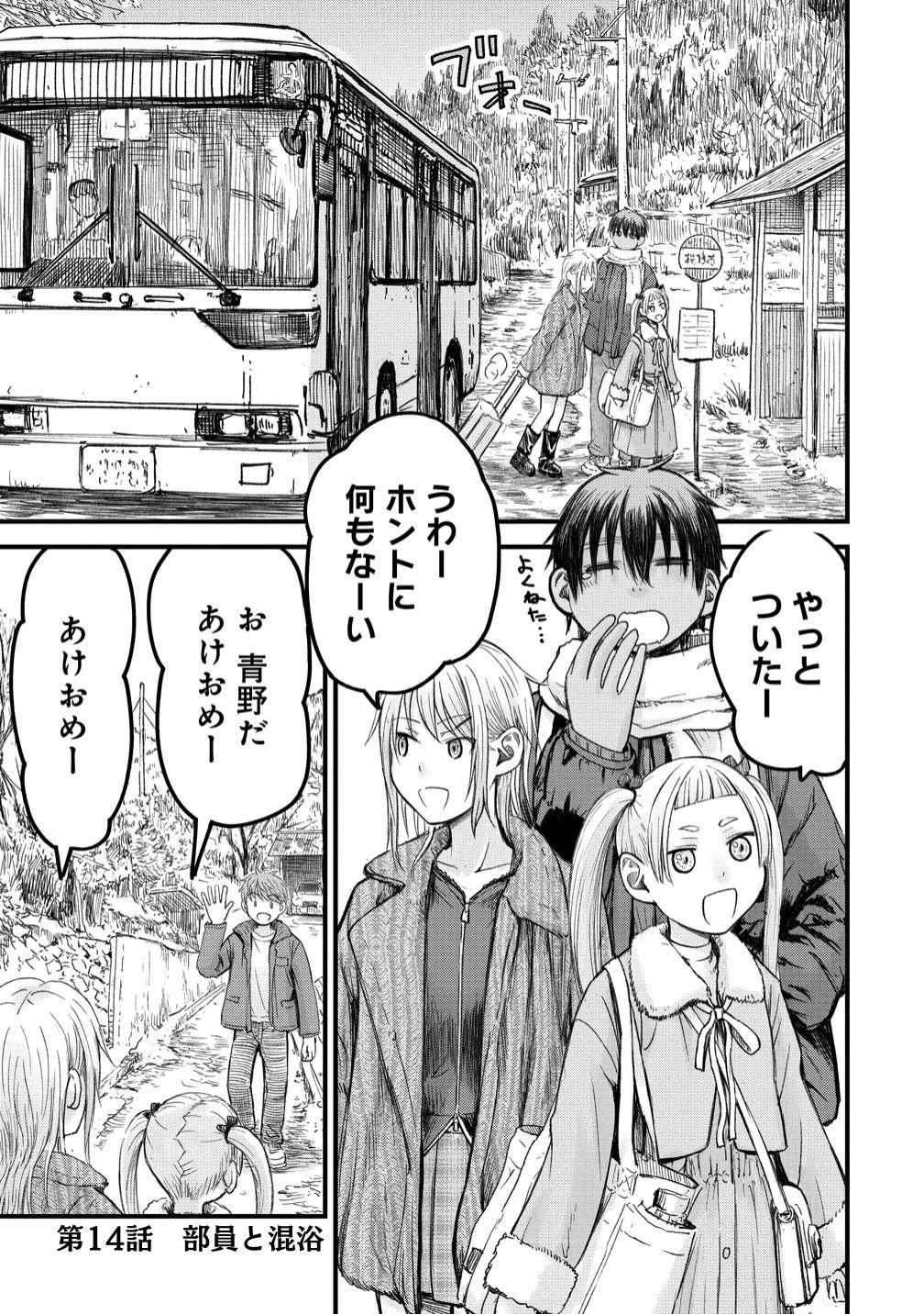 イマカノ～リアル女子でアップデート!理想のカノジョとHしたい～ 第14話 - 1