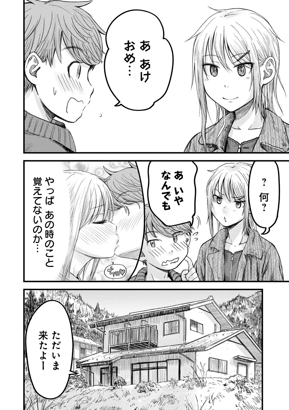 イマカノ～リアル女子でアップデート!理想のカノジョとHしたい～ 第14話 - 2