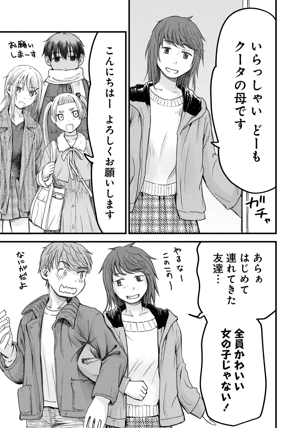 イマカノ～リアル女子でアップデート!理想のカノジョとHしたい～ 第14話 - 3