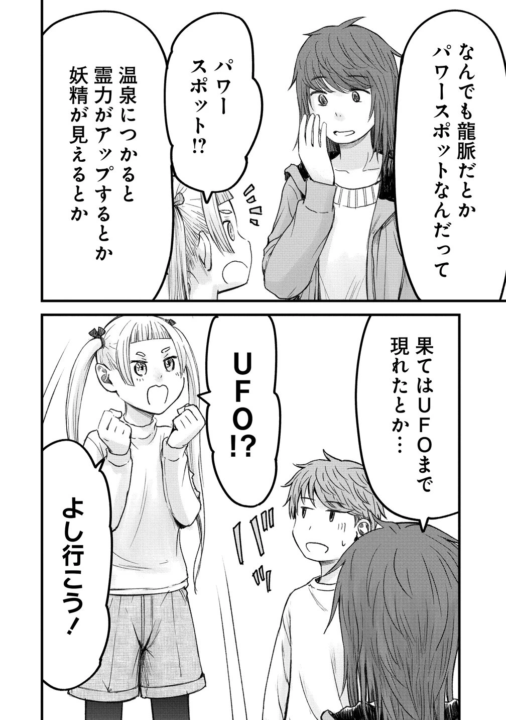 イマカノ～リアル女子でアップデート!理想のカノジョとHしたい～ 第14話 - 6