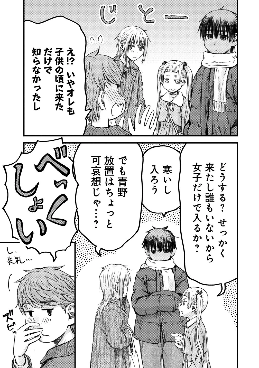 イマカノ～リアル女子でアップデート!理想のカノジョとHしたい～ 第14話 - 9