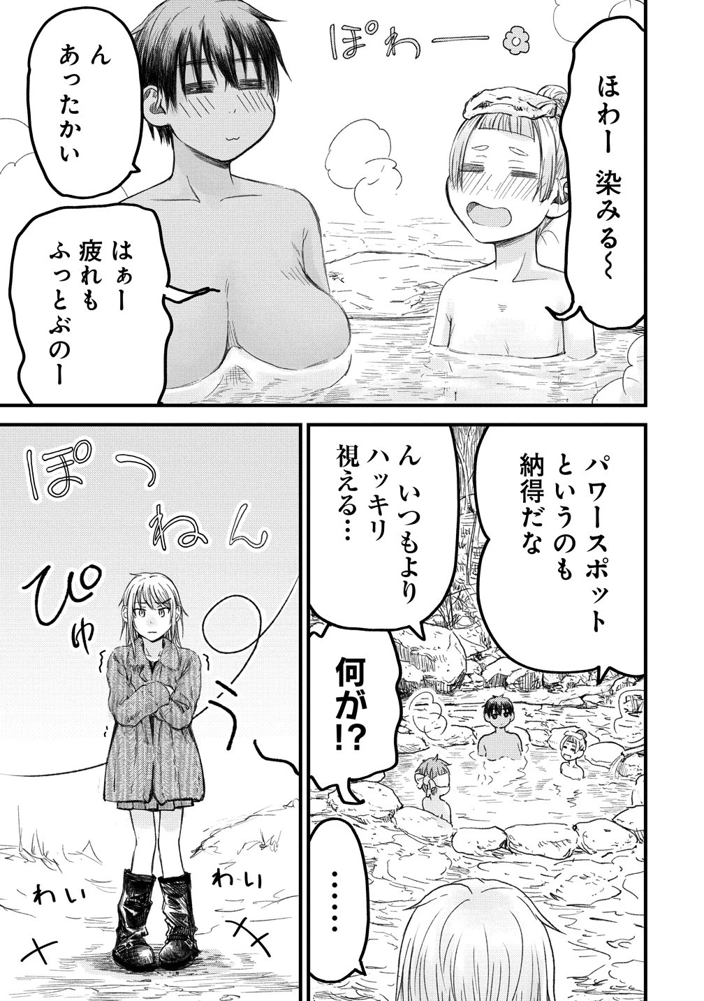 イマカノ～リアル女子でアップデート!理想のカノジョとHしたい～ 第14話 - 11