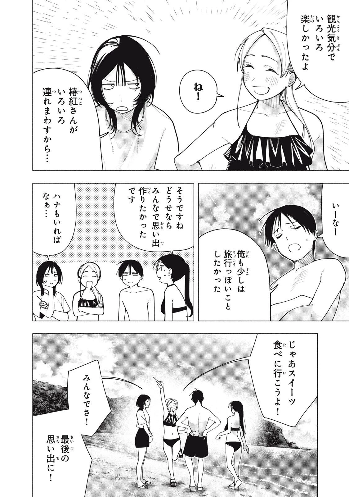 屋根の下のアルテミス 第57話 - 2