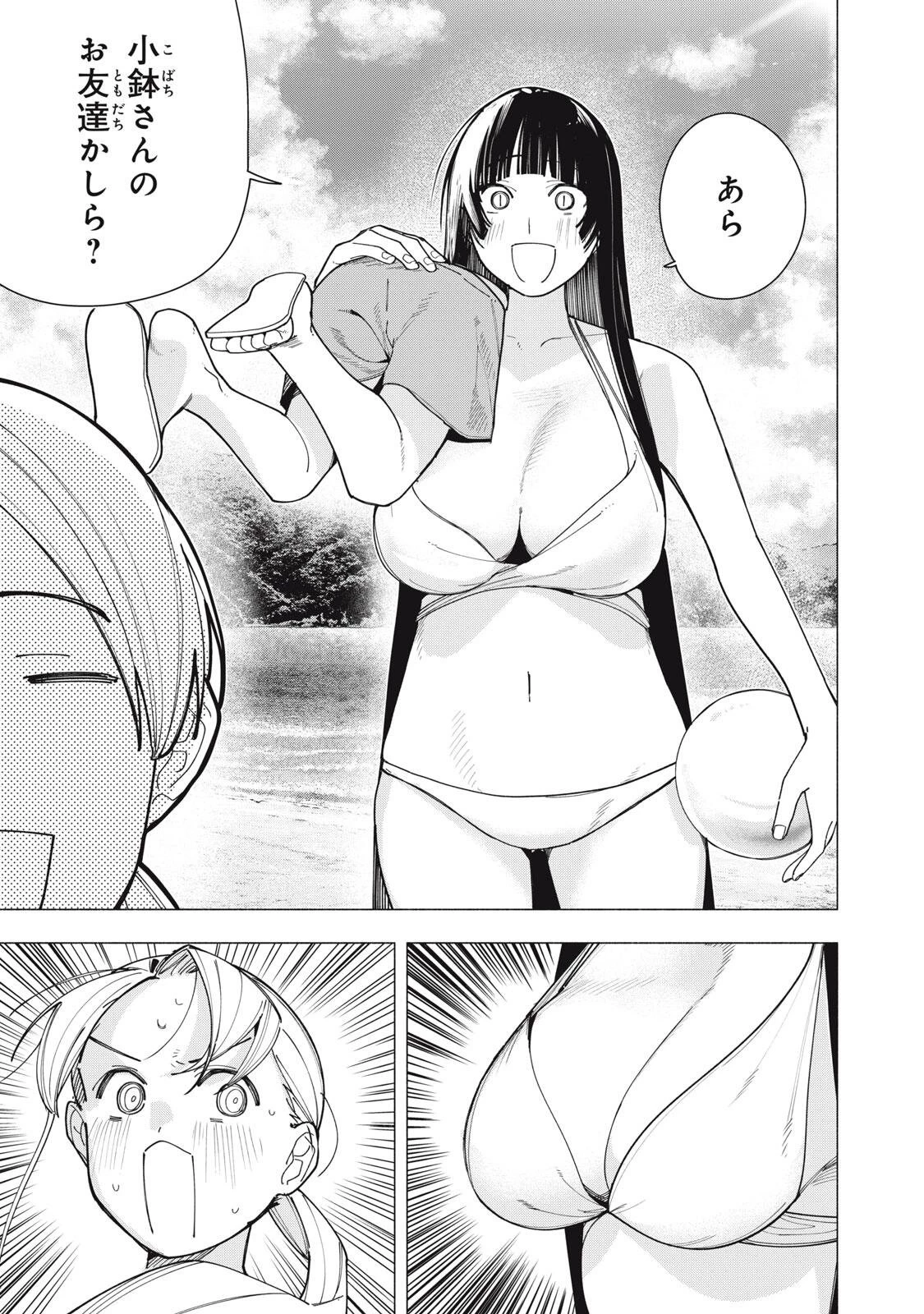 屋根の下のアルテミス 第57話 - 3