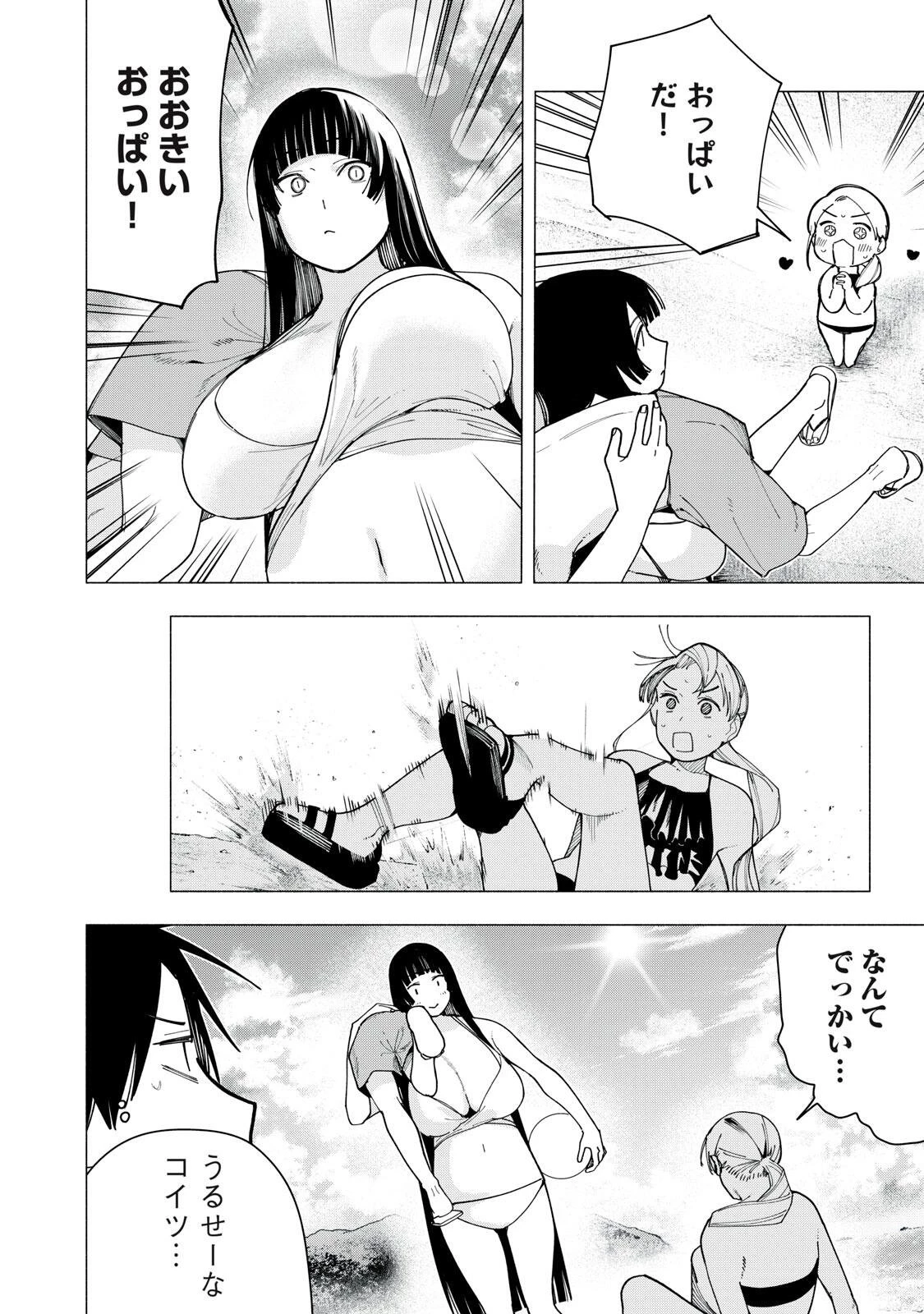 屋根の下のアルテミス 第57話 - 4