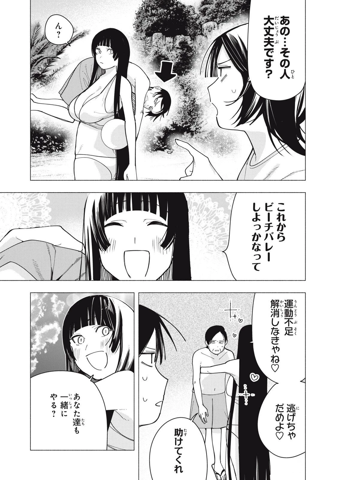 屋根の下のアルテミス 第57話 - 5