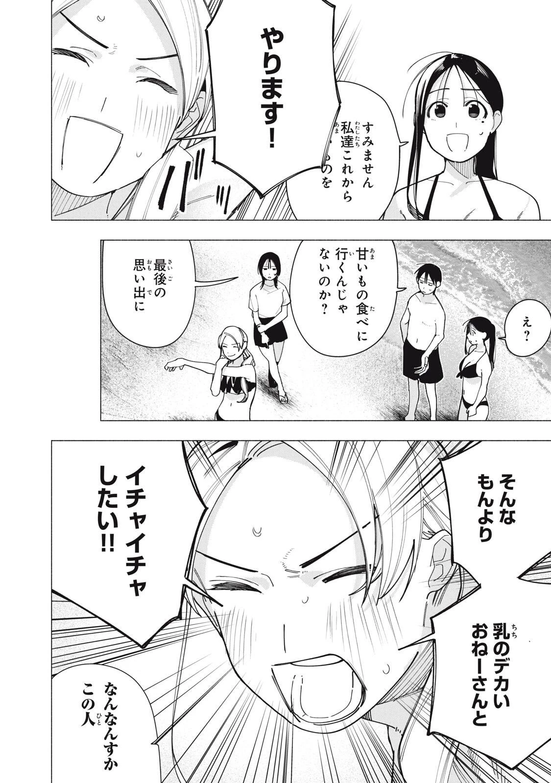 屋根の下のアルテミス 第57話 - 6