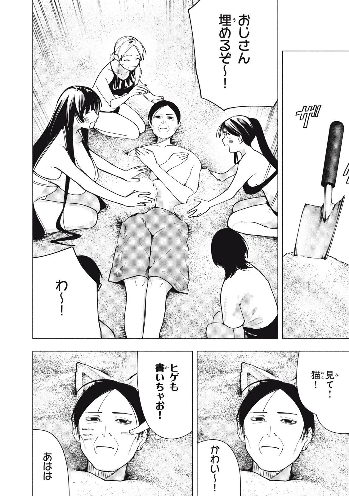 屋根の下のアルテミス 第57話 - 8
