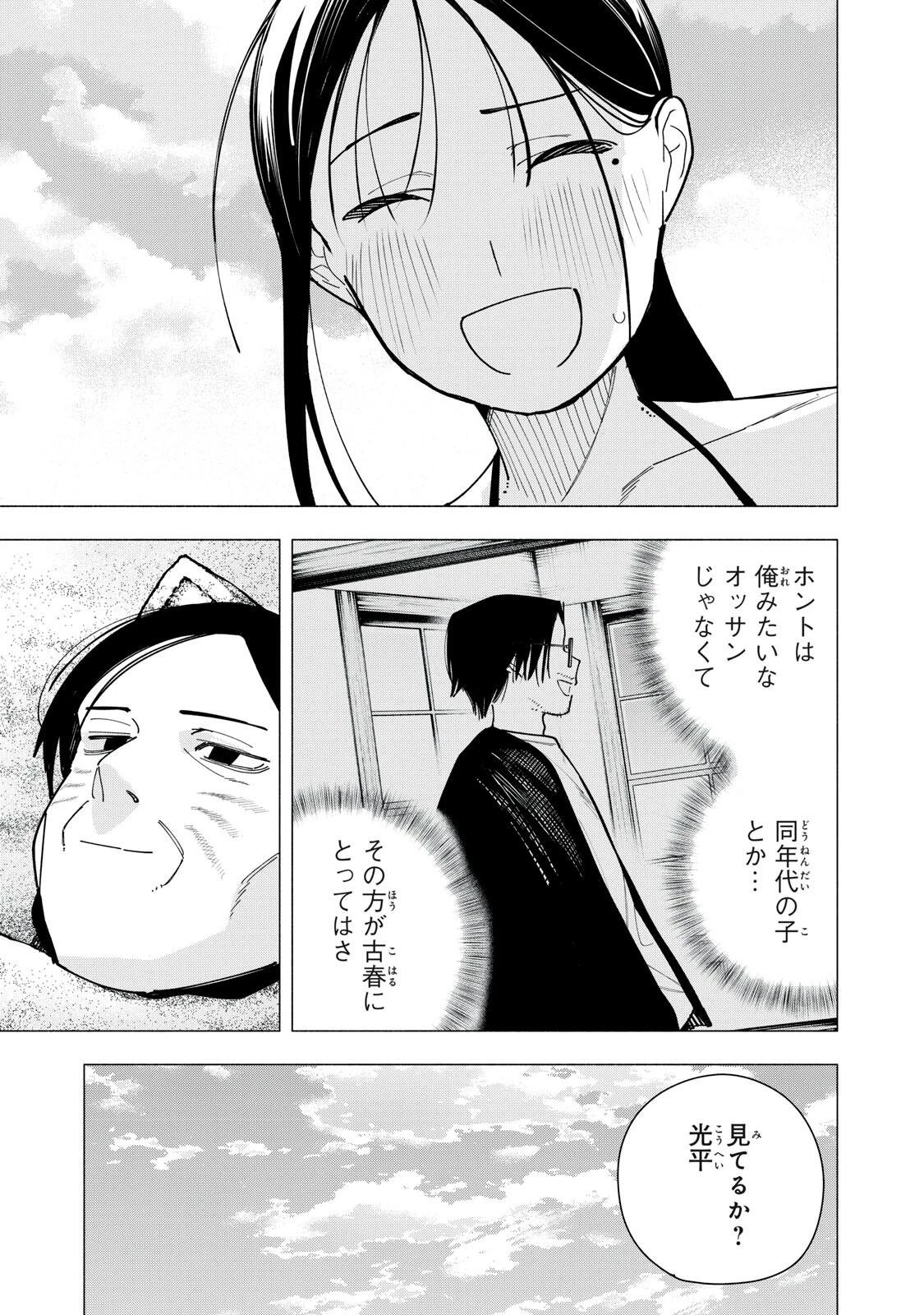 屋根の下のアルテミス 第57話 - 9