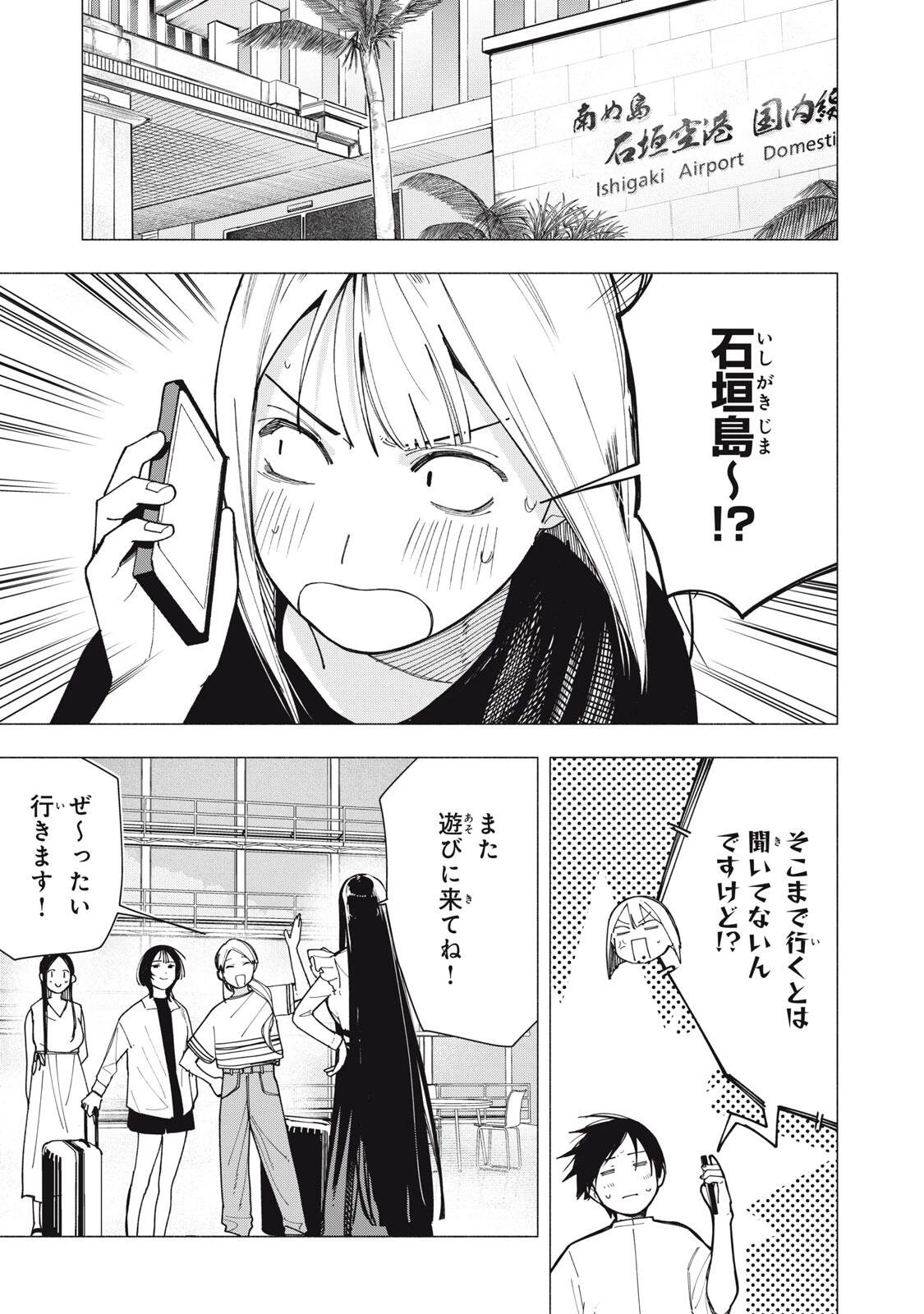 屋根の下のアルテミス 第57話 - 11