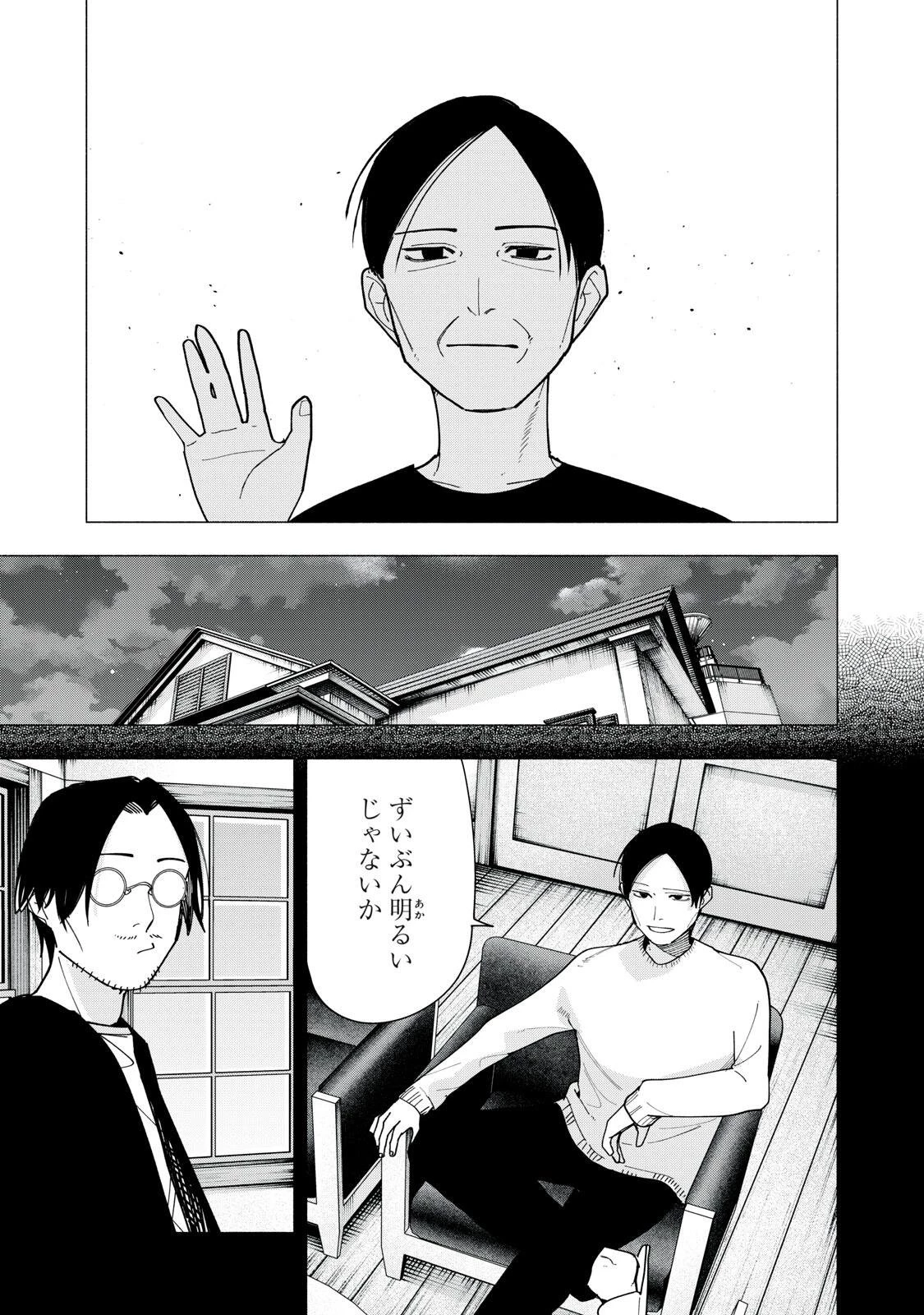 屋根の下のアルテミス 第57話 - 13