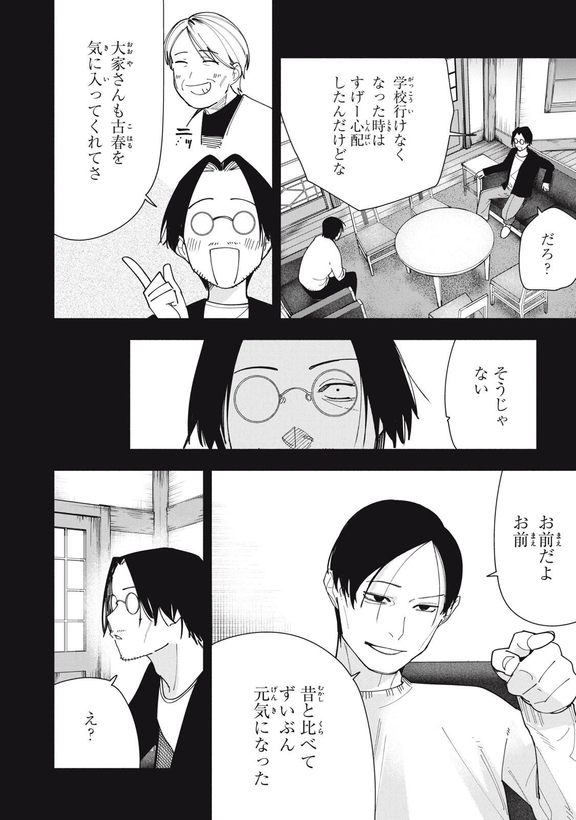 屋根の下のアルテミス 第57話 - 14
