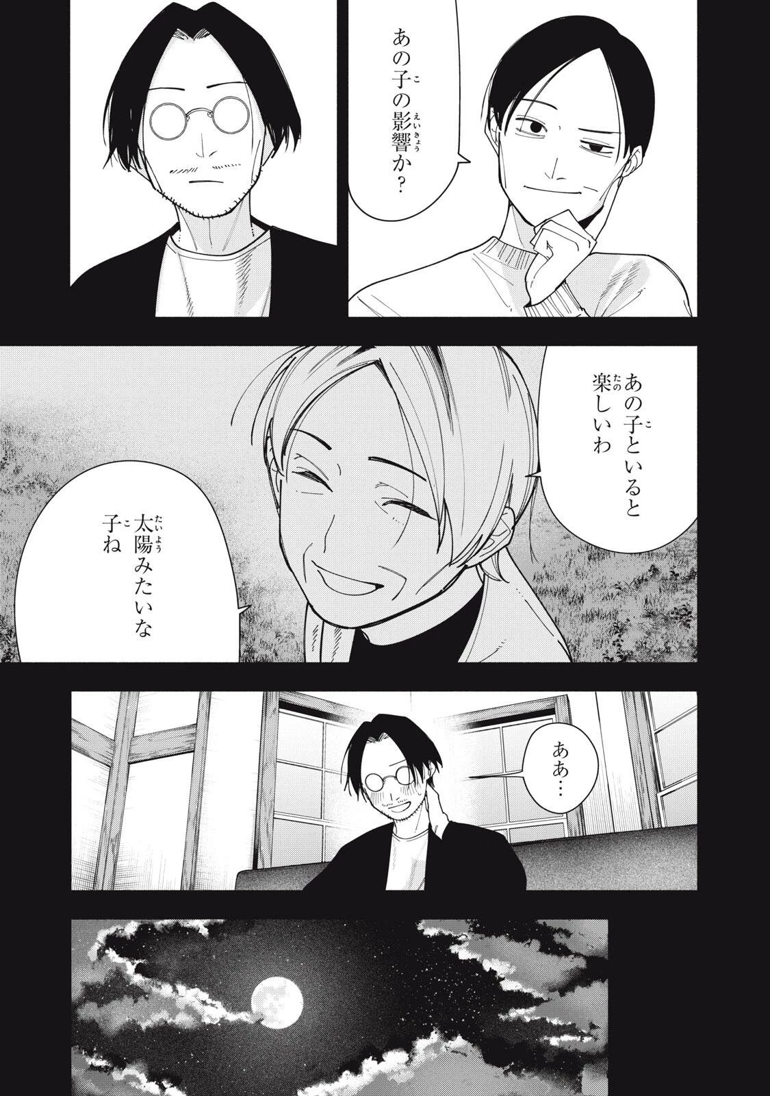 屋根の下のアルテミス 第57話 - 15