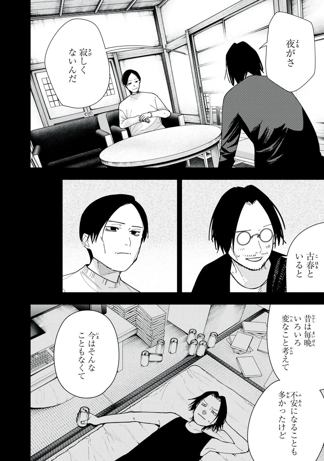 屋根の下のアルテミス 第57話 - 16