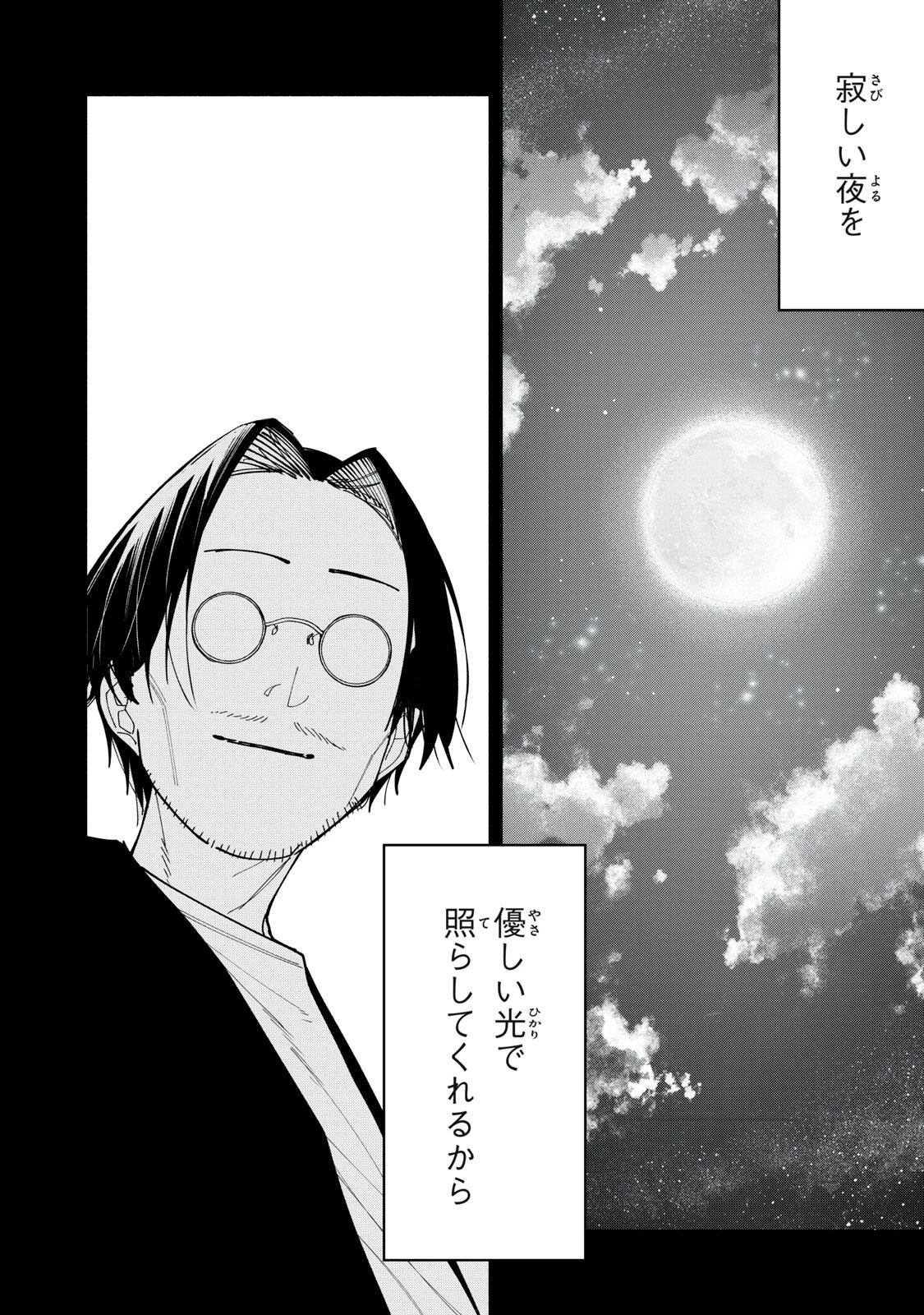 屋根の下のアルテミス 第57話 - 18