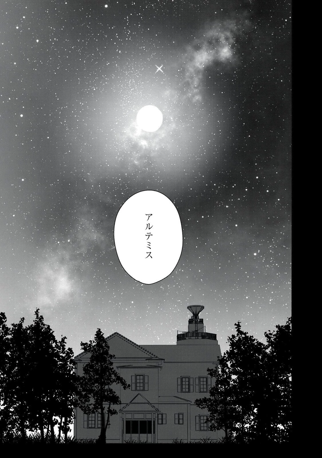 屋根の下のアルテミス 第57話 - 19
