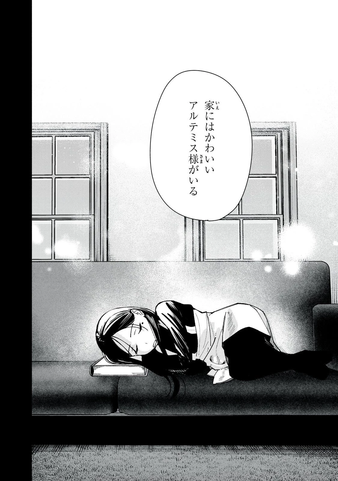 屋根の下のアルテミス 第57話 - 20