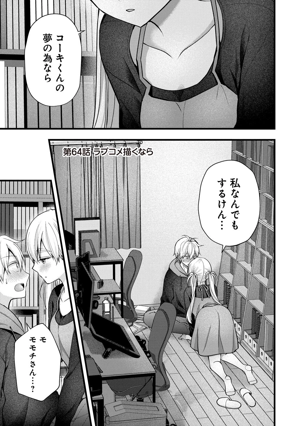 島崎奈々＠お仕事募集中 第64話 - 1