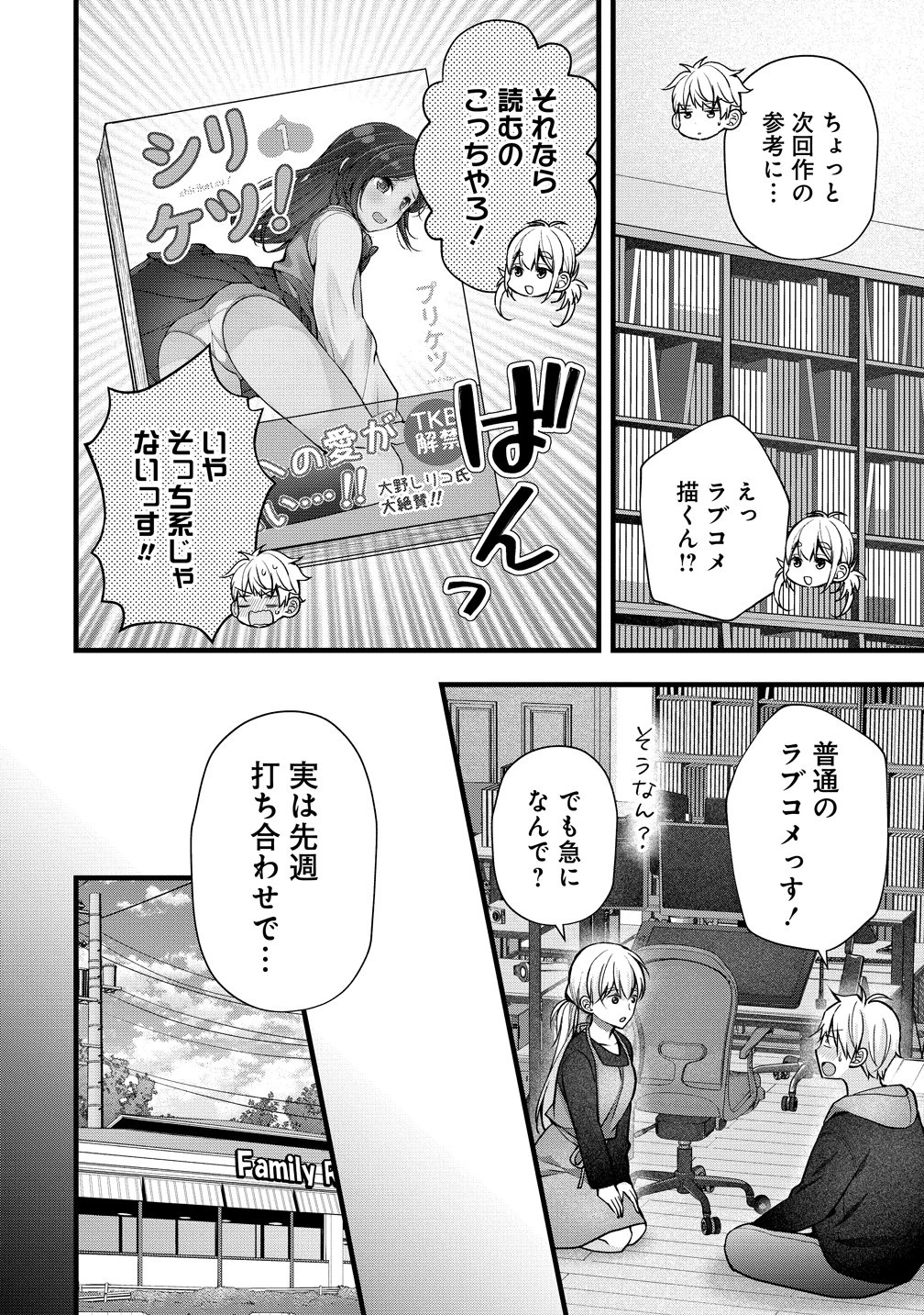 島崎奈々＠お仕事募集中 第64話 - 4