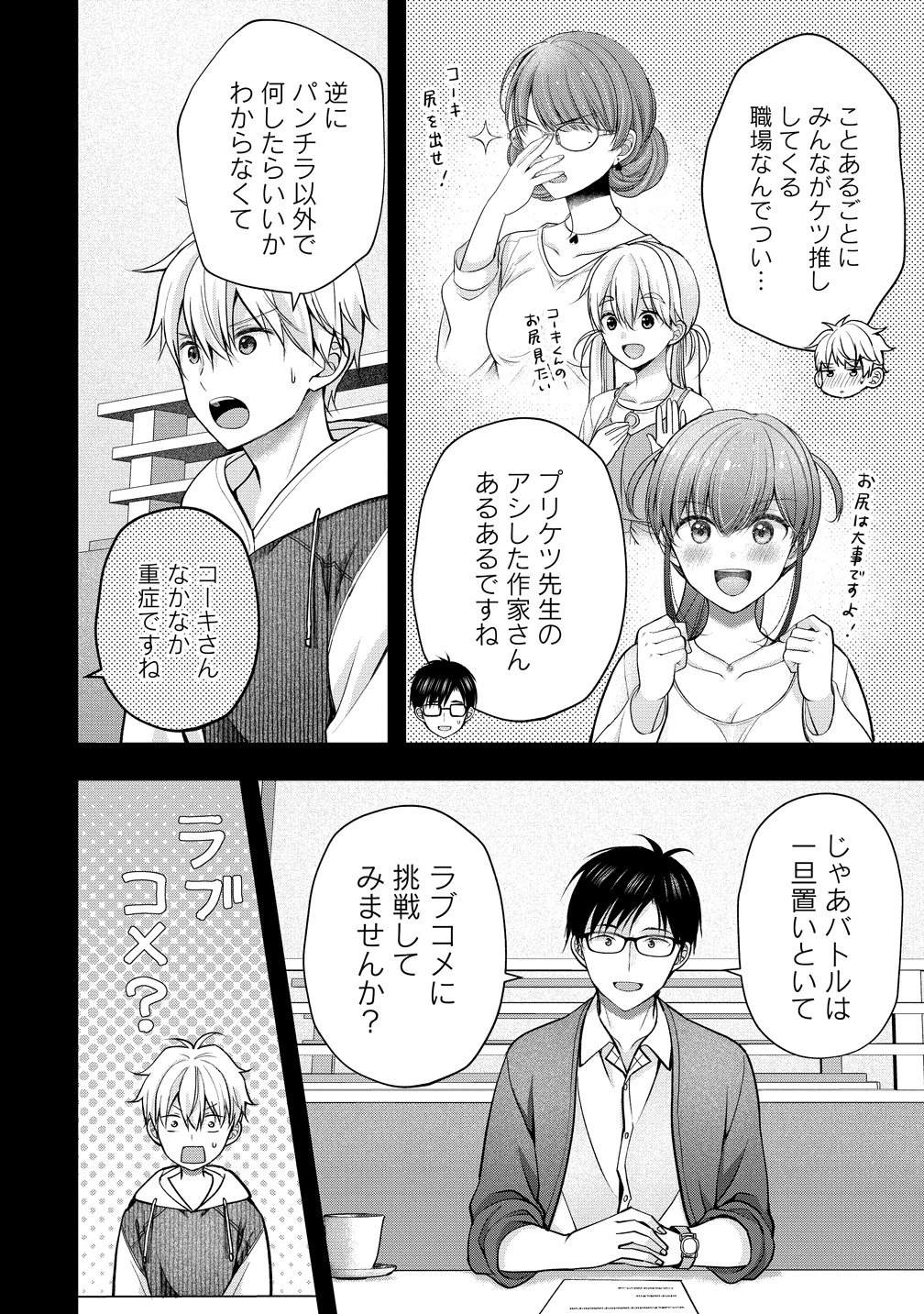 島崎奈々＠お仕事募集中 第64話 - 6