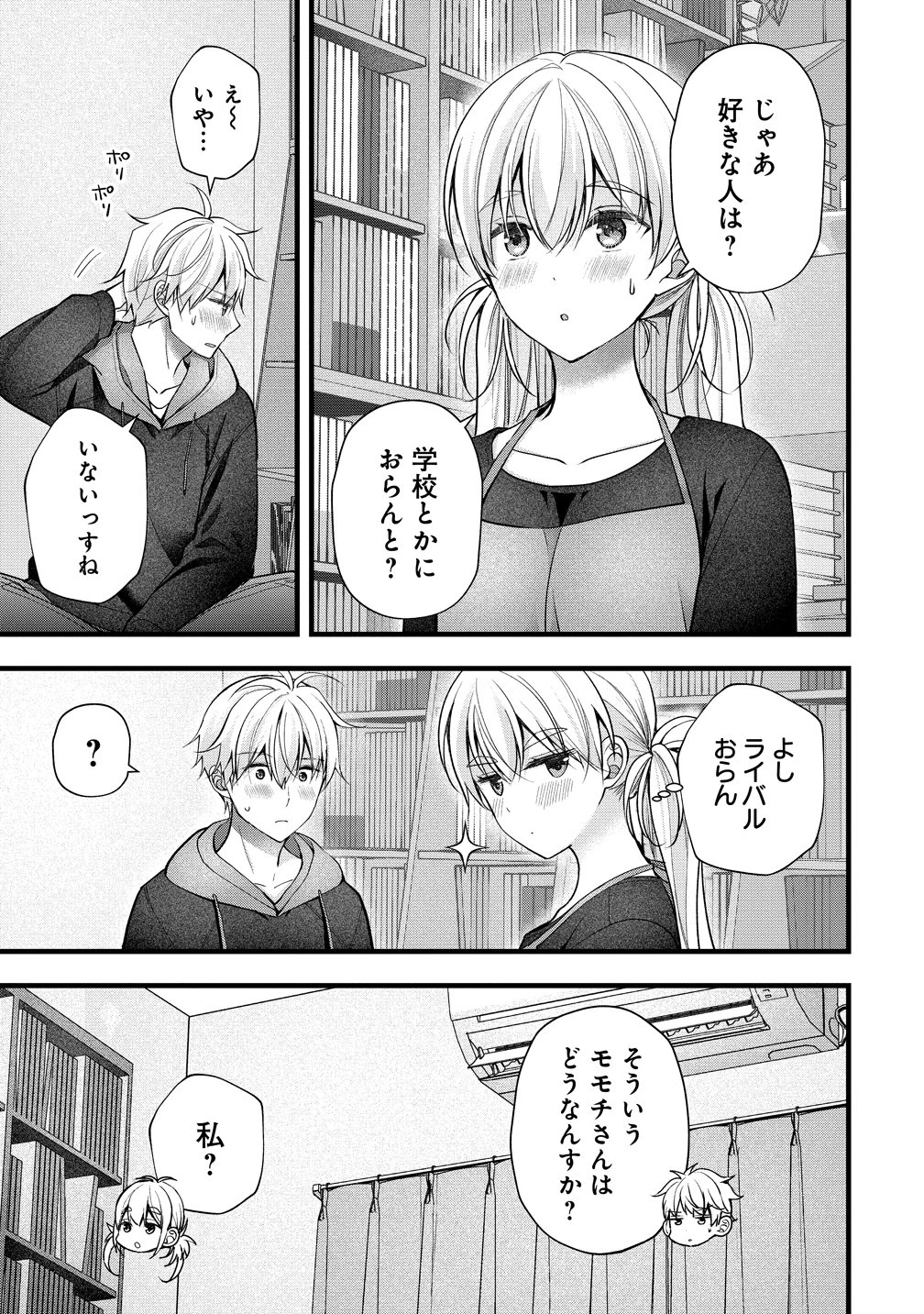 島崎奈々＠お仕事募集中 第64話 - 9