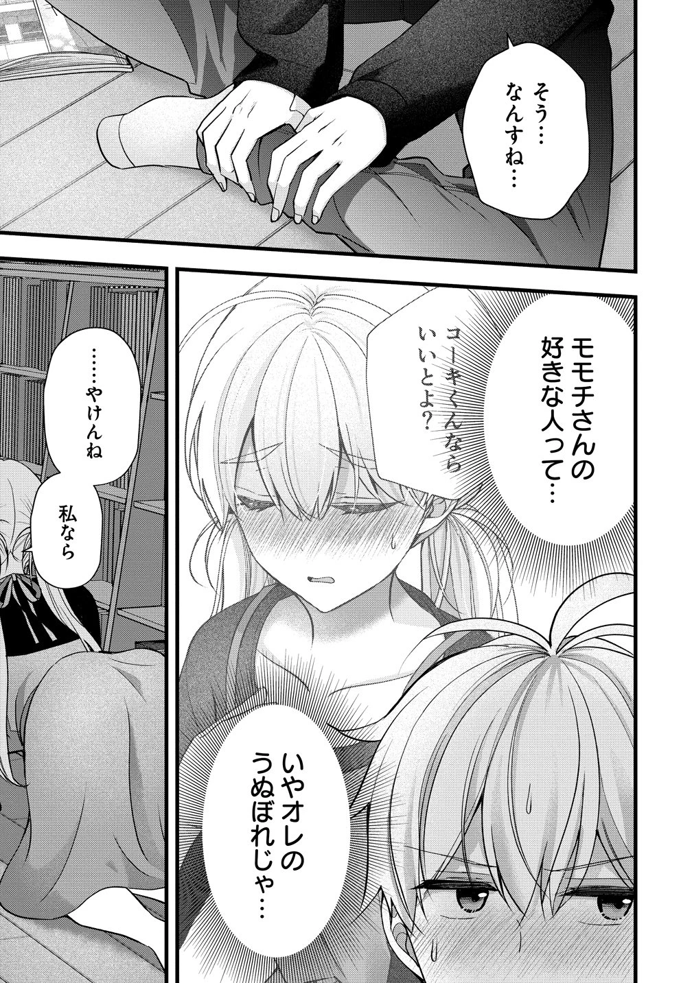 島崎奈々＠お仕事募集中 第64話 - 11