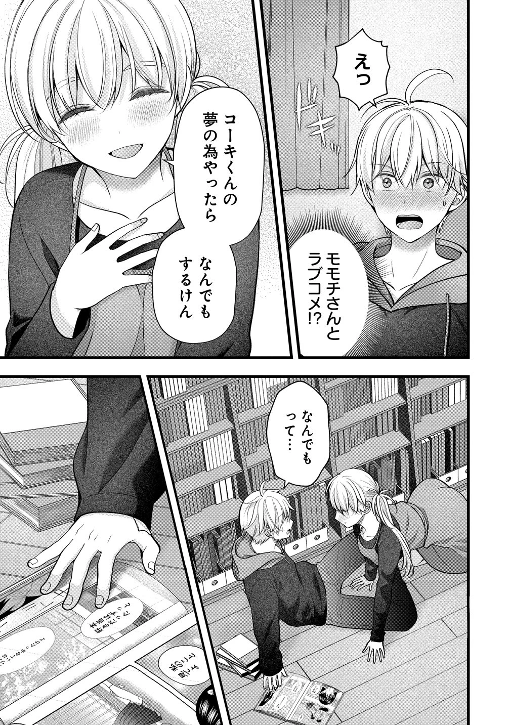 島崎奈々＠お仕事募集中 第64話 - 13