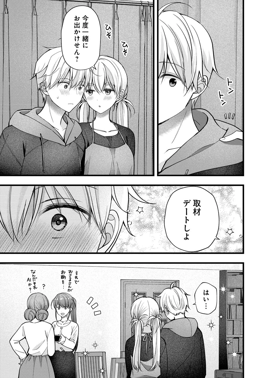 島崎奈々＠お仕事募集中 第64話 - 21