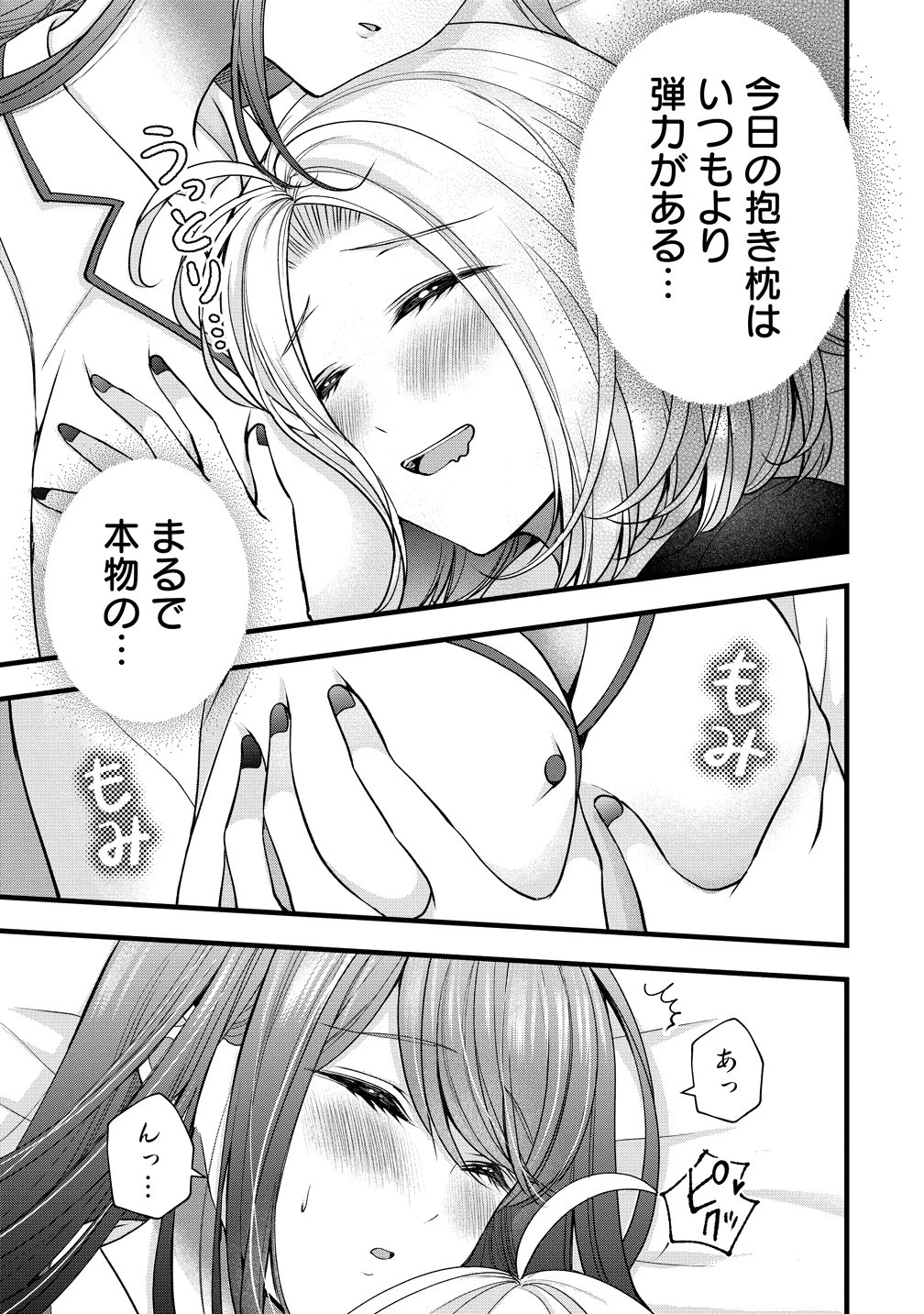 島崎奈々＠お仕事募集中 第62話 - 3