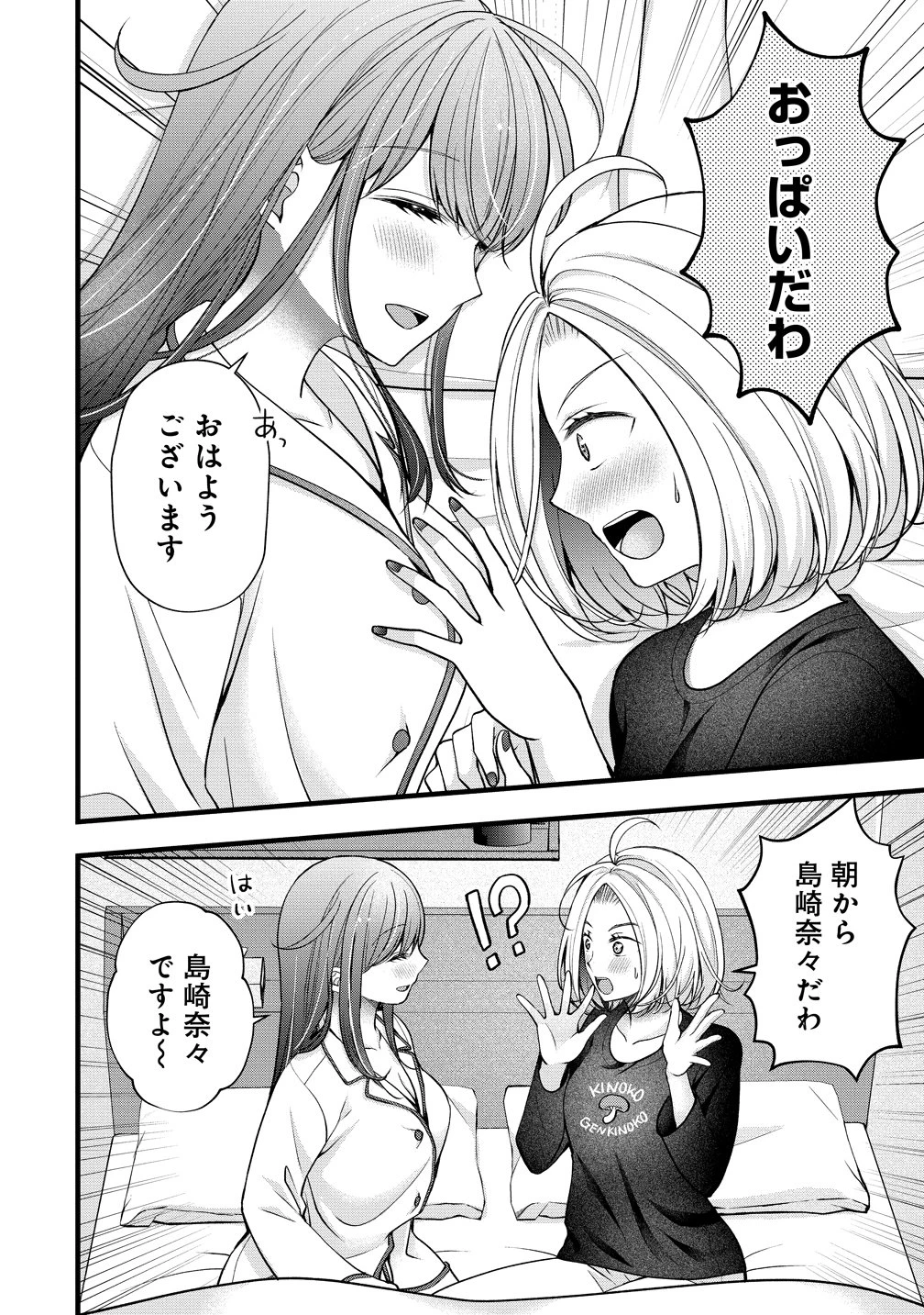 島崎奈々＠お仕事募集中 第62話 - 4