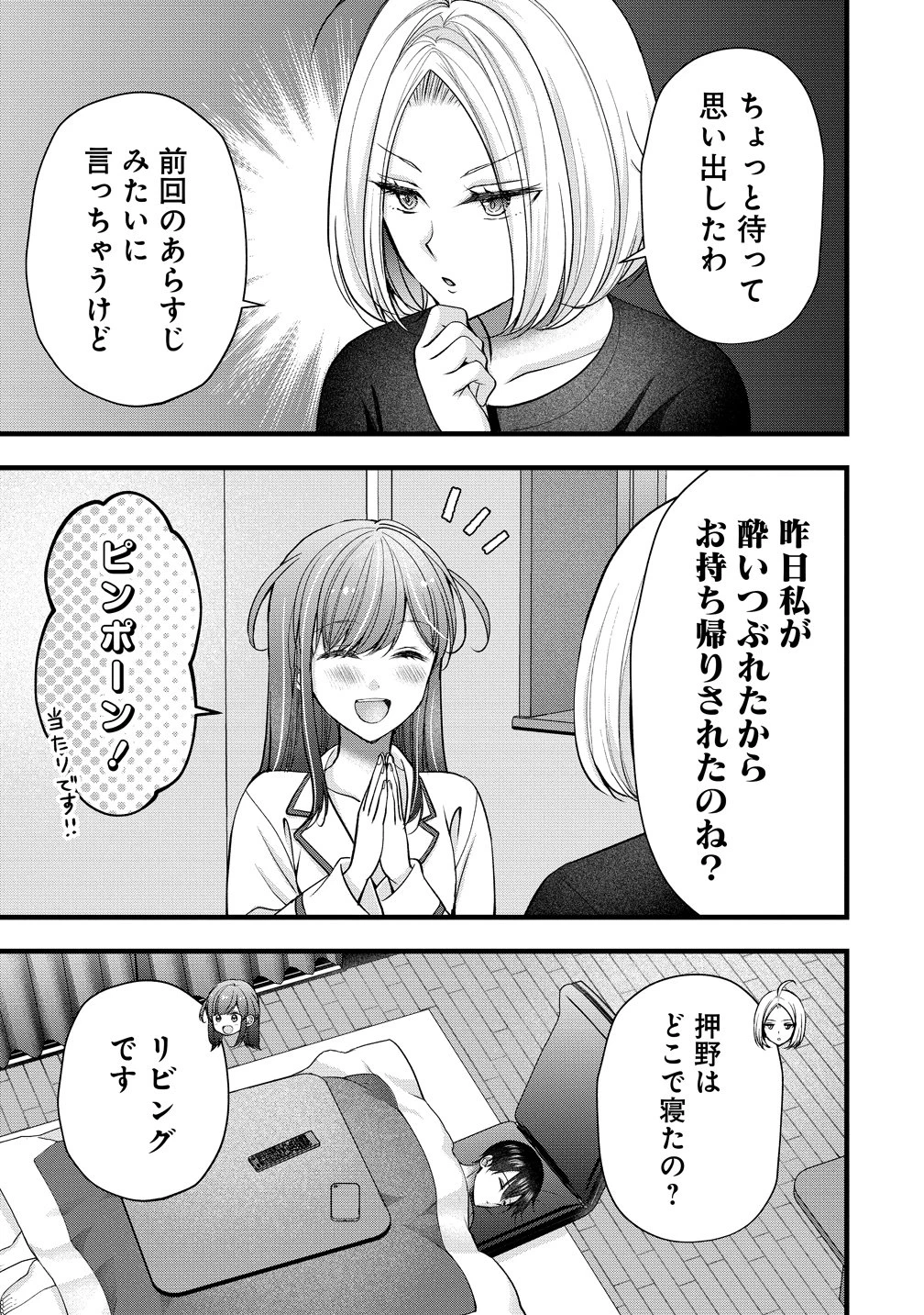 島崎奈々＠お仕事募集中 第62話 - 5