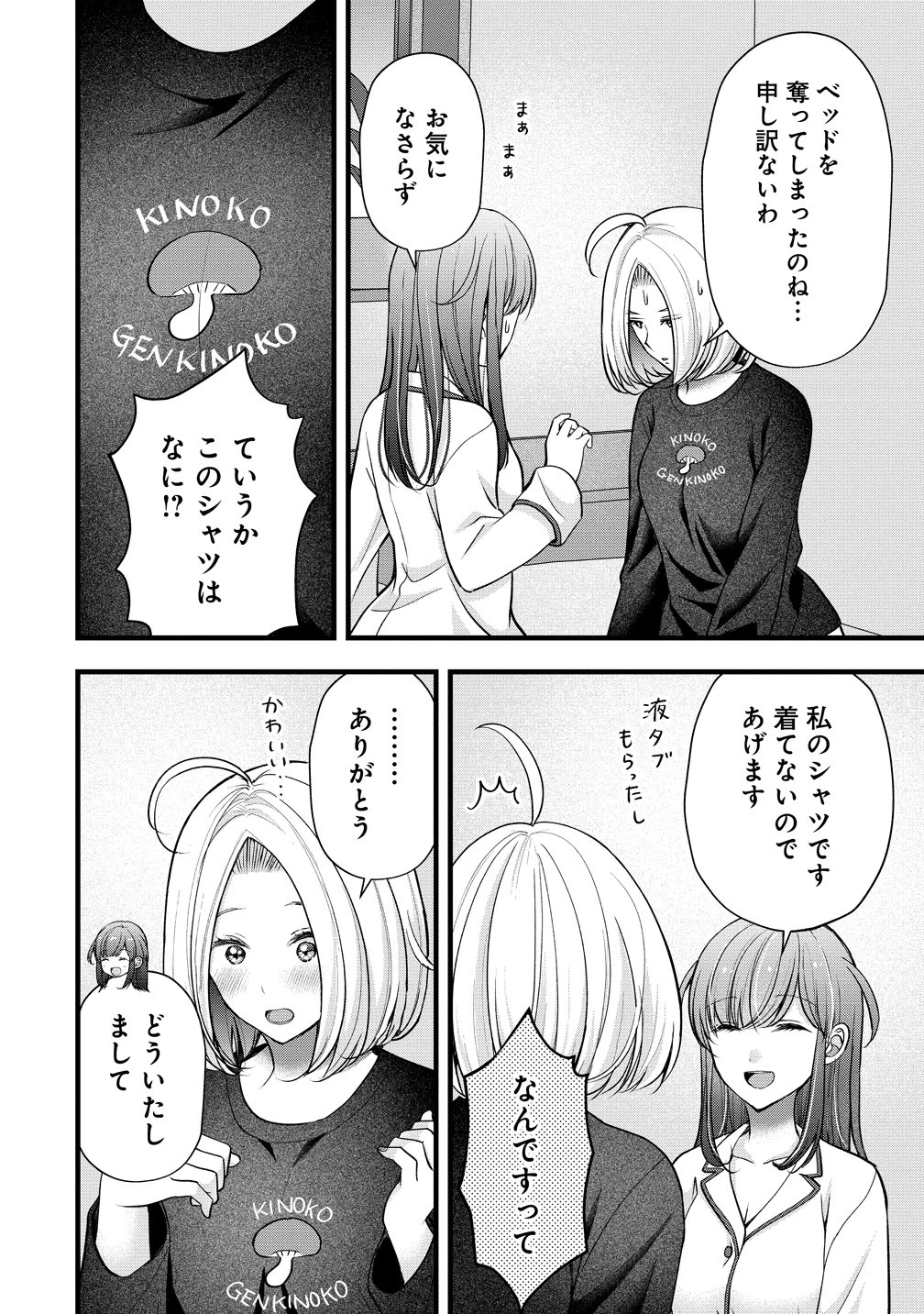 島崎奈々＠お仕事募集中 第62話 - 6