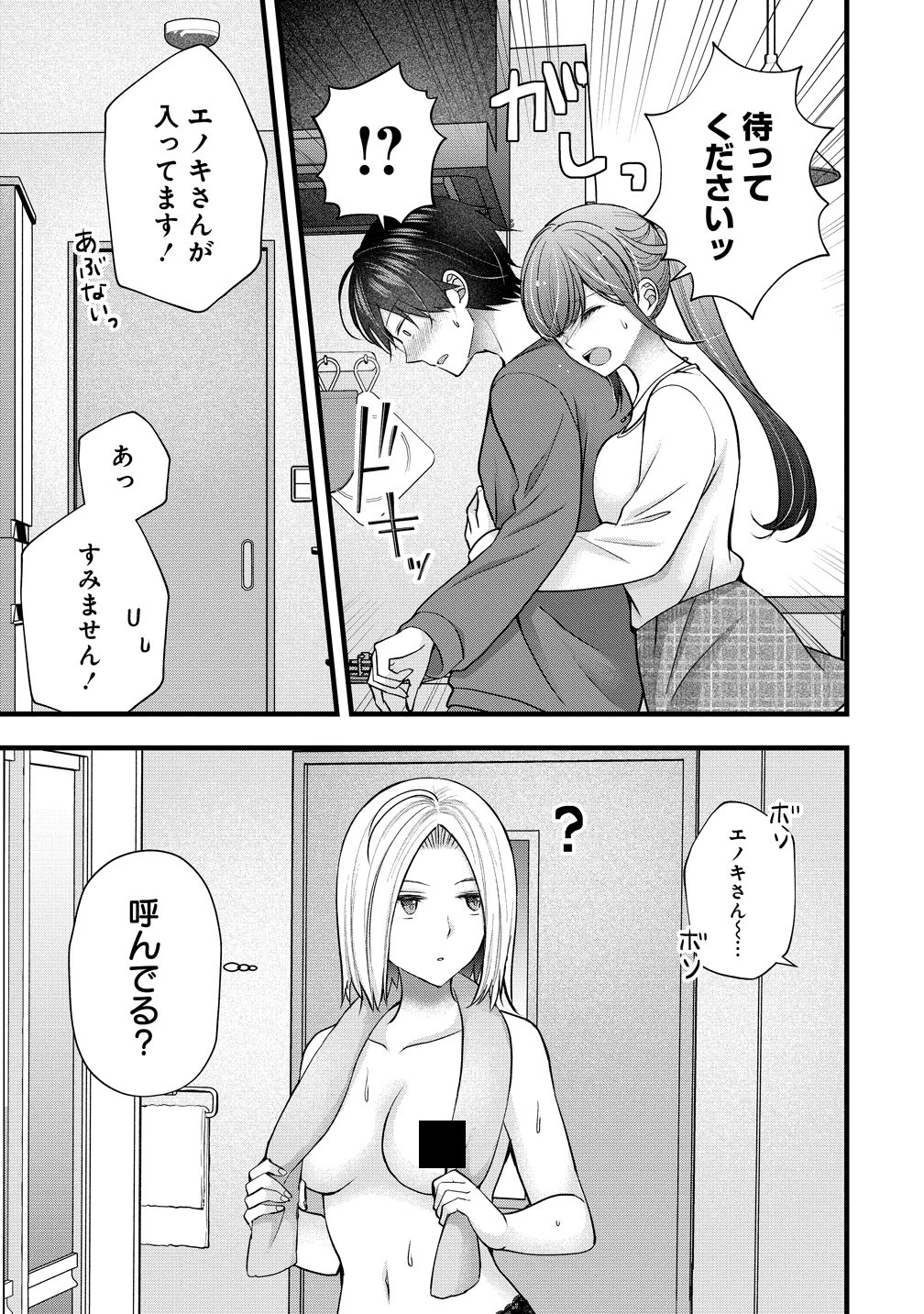 島崎奈々＠お仕事募集中 第62話 - 9