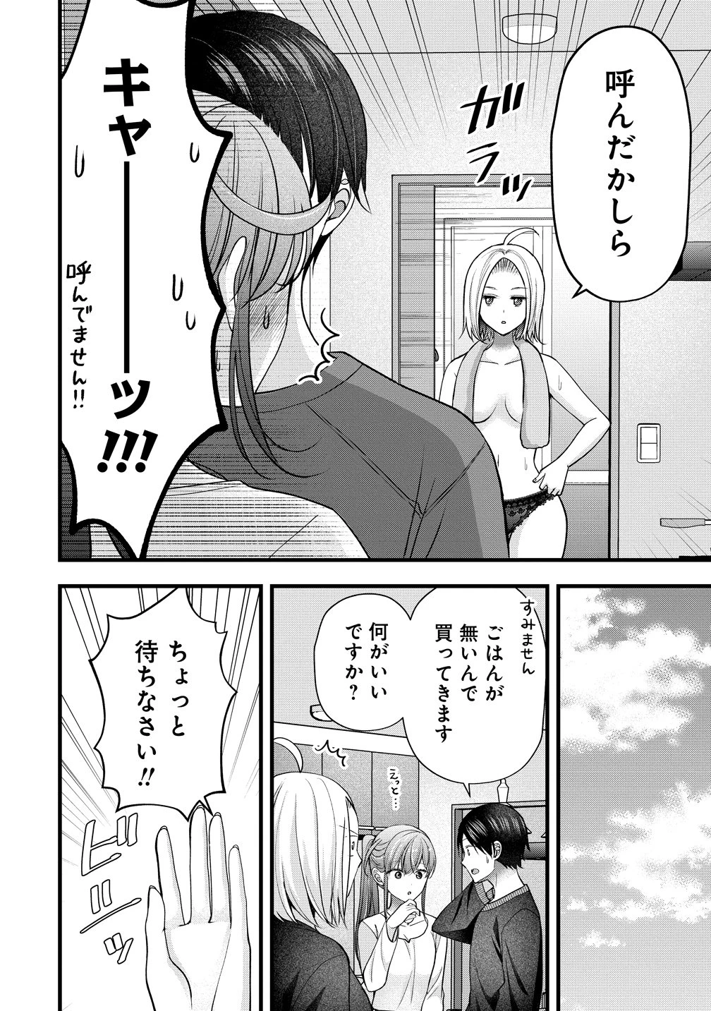 島崎奈々＠お仕事募集中 第62話 - 10