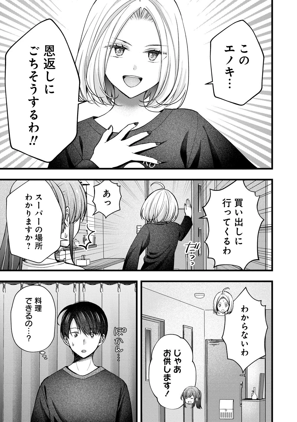 島崎奈々＠お仕事募集中 第62話 - 11