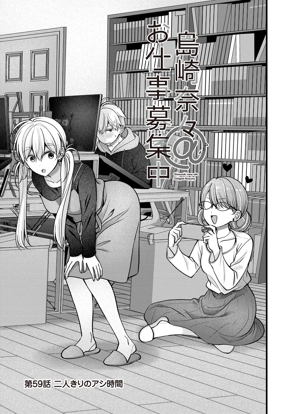 島崎奈々＠お仕事募集中 第59話 - 1