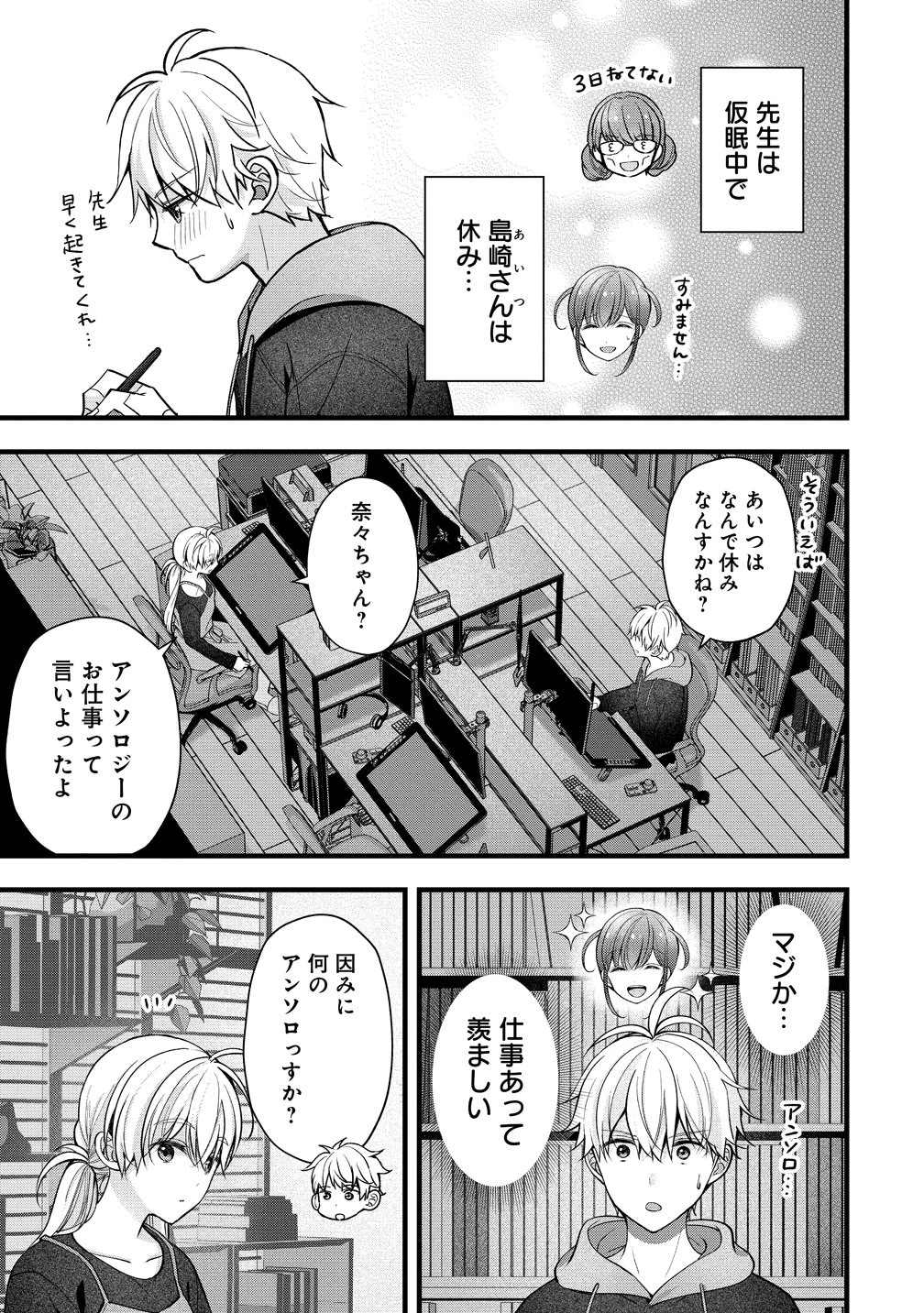 島崎奈々＠お仕事募集中 第59話 - 3
