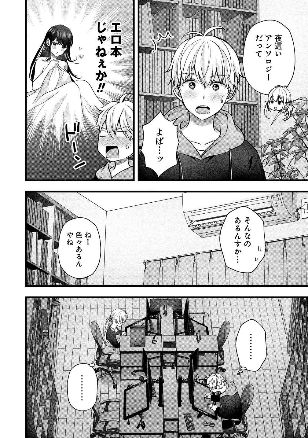 島崎奈々＠お仕事募集中 第59話 - 4
