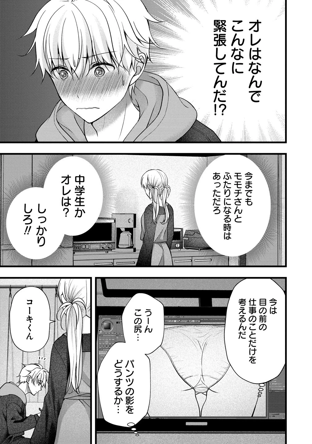 島崎奈々＠お仕事募集中 第59話 - 7