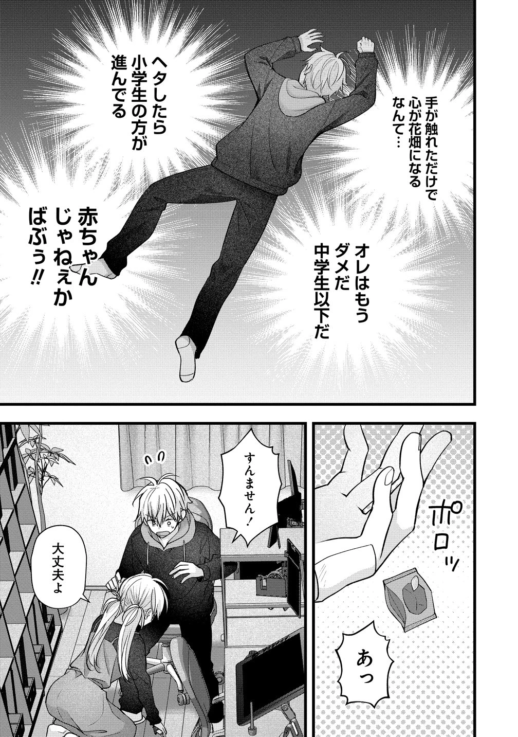 島崎奈々＠お仕事募集中 第59話 - 11