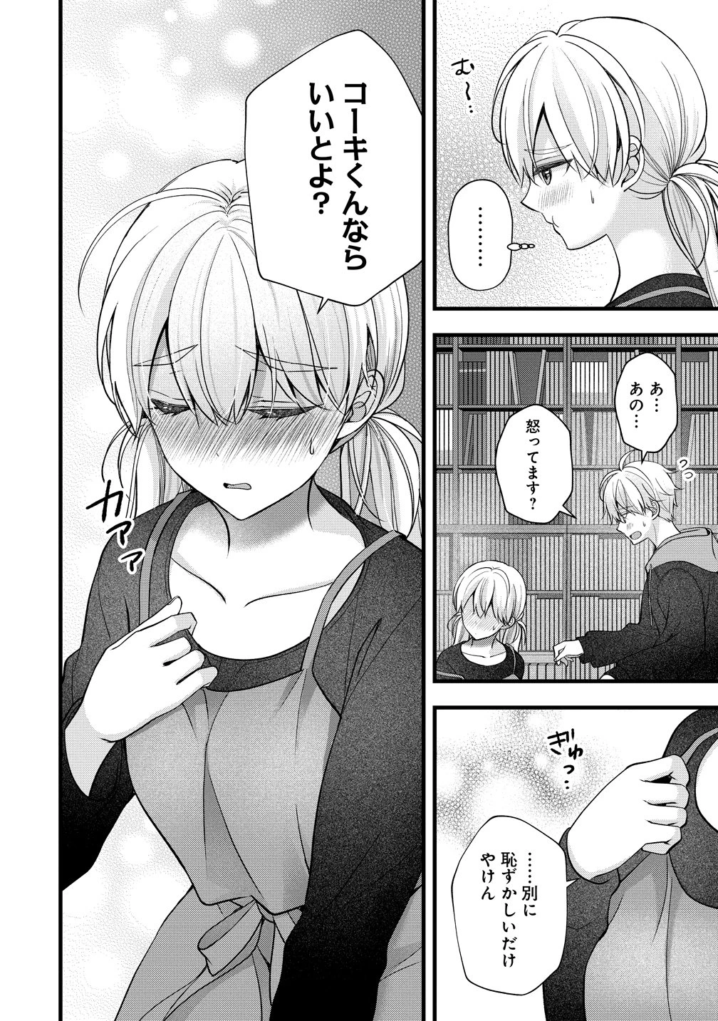 島崎奈々＠お仕事募集中 第59話 - 14