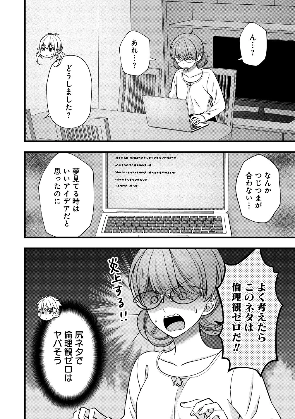島崎奈々＠お仕事募集中 第59話 - 18