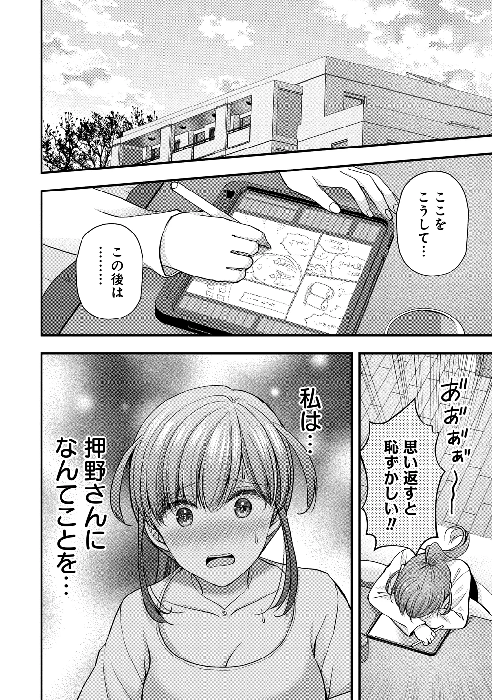 島崎奈々＠お仕事募集中 第58話 - 2