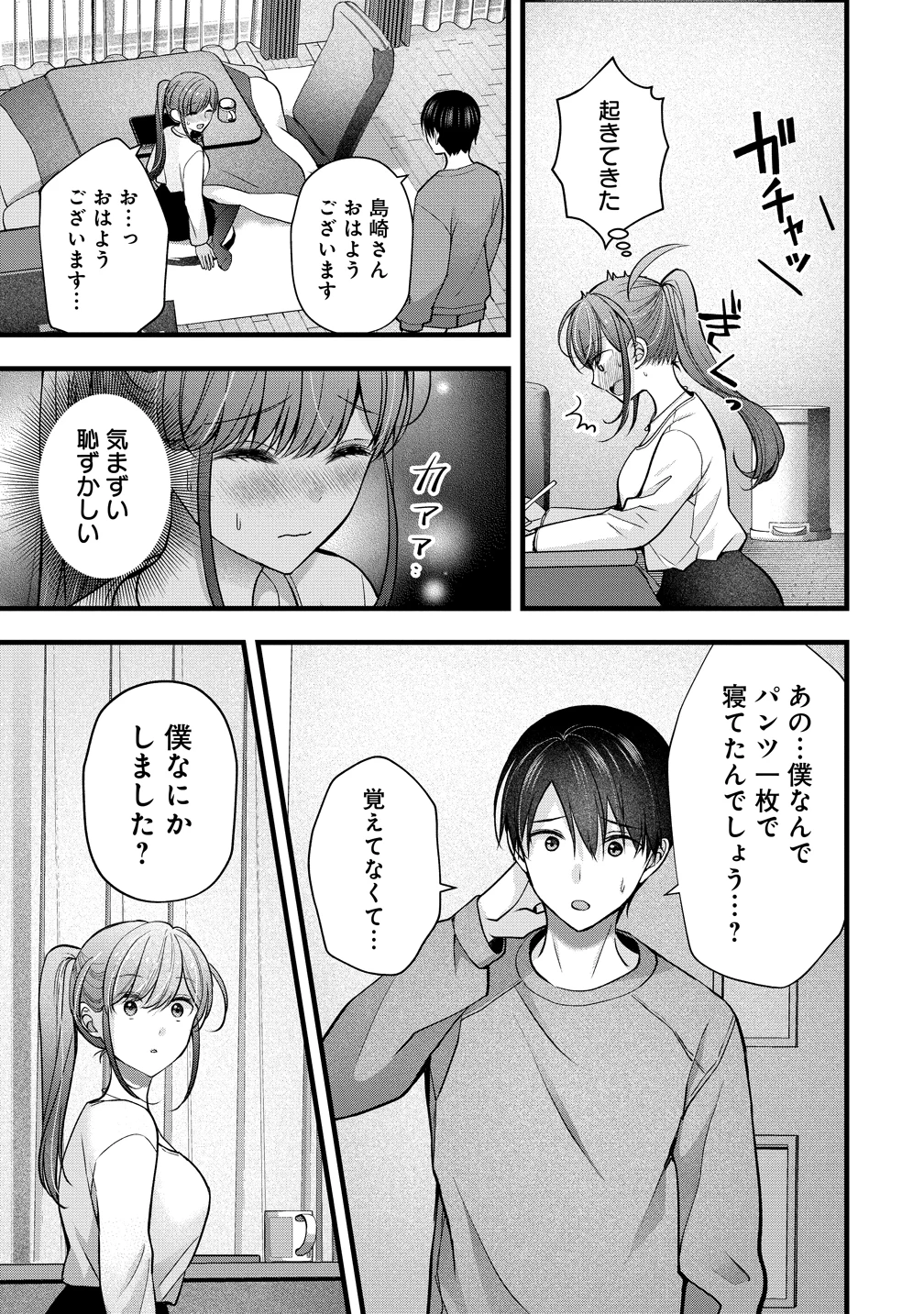 島崎奈々＠お仕事募集中 第58話 - 3